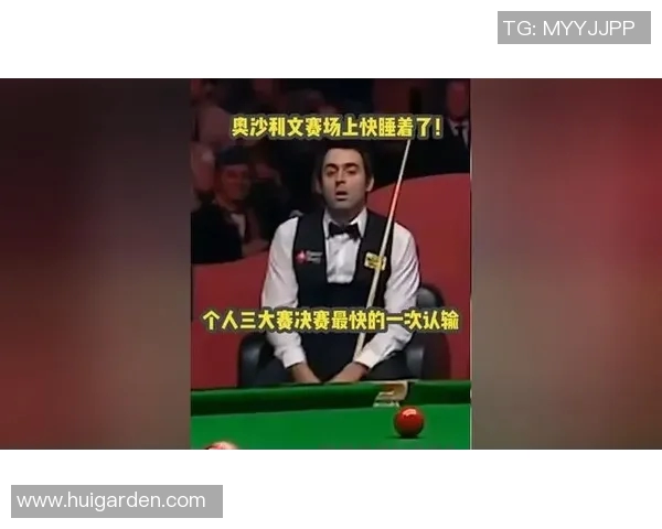 足球明星奥沙利文的传奇人生与赛场背后的故事揭秘