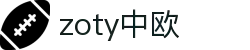 zoty中欧·(中国有限公司)官方网站